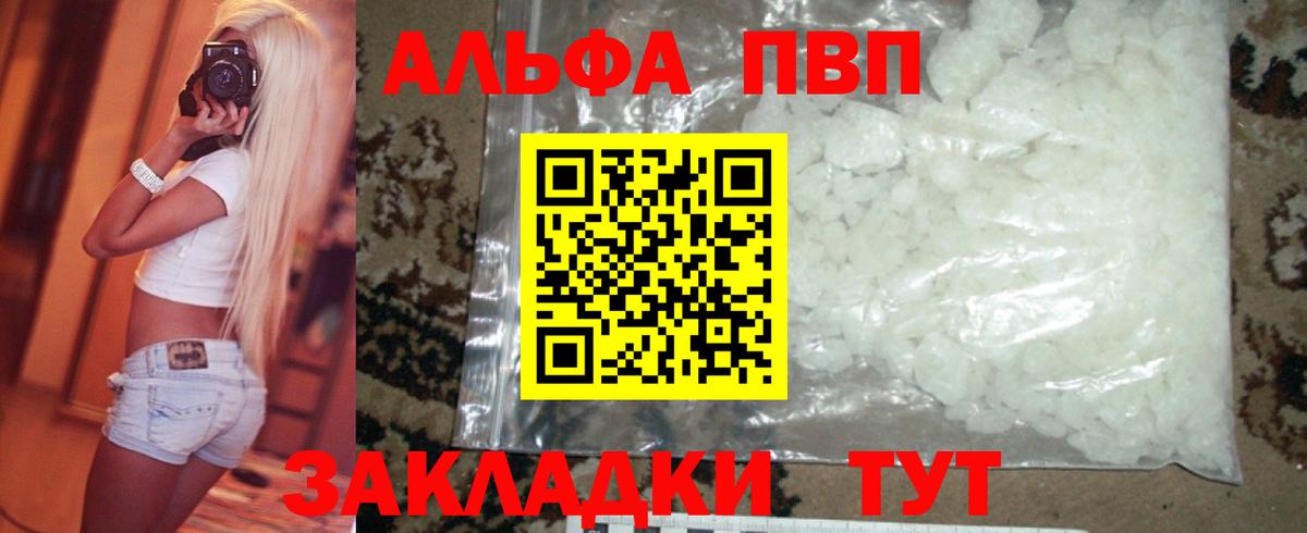 Альфа ПВП мука Сланцы