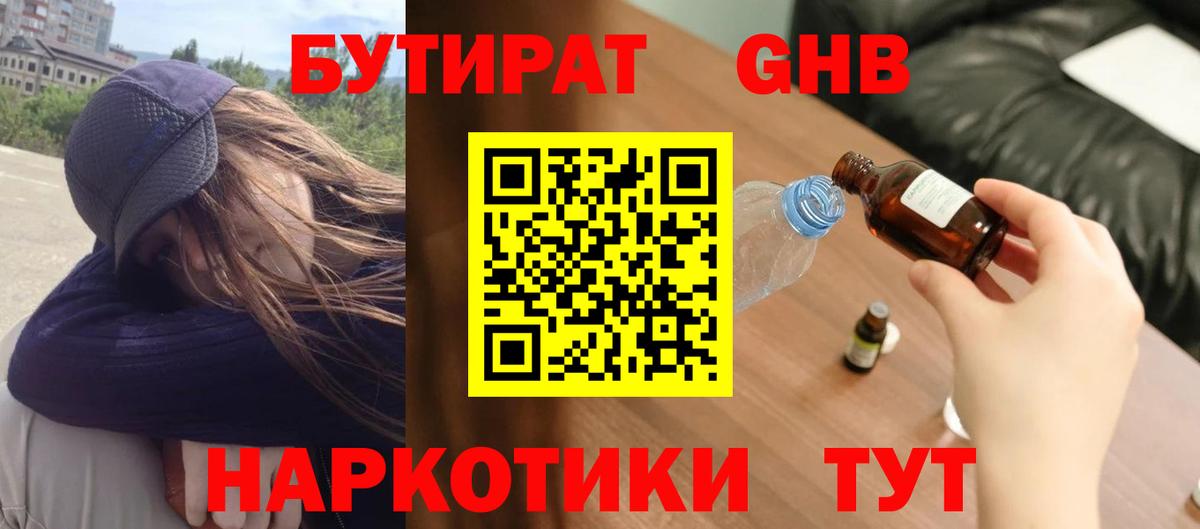 Бутират  БУТИРАТ оксана  Вход с VPN  Сланцы 