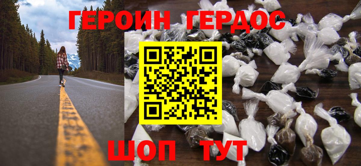 Героин  Героин хмурый  Вход с VPN  Сланцы 