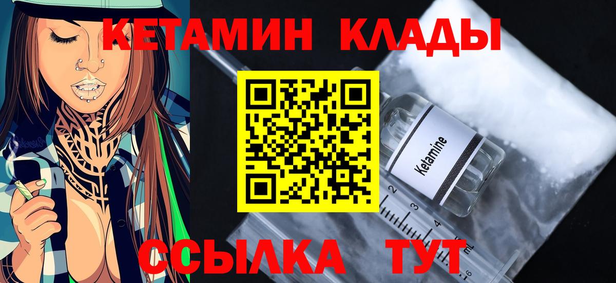 КЕТАМИН ketamine  Вход с VPN  Сланцы 