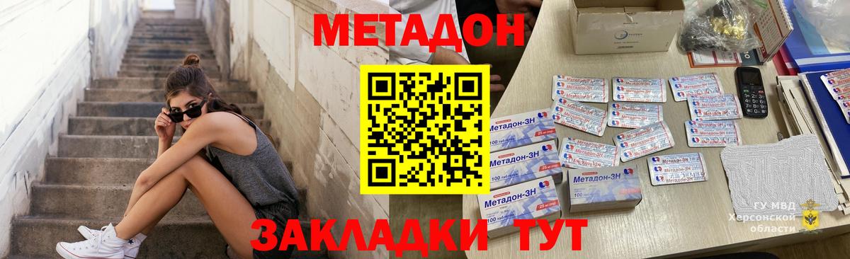 МЕТАДОН methadone Сланцы